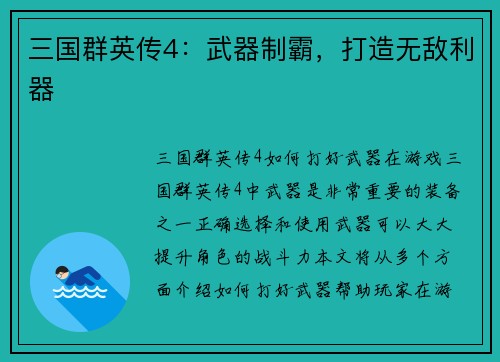 三国群英传4：武器制霸，打造无敌利器